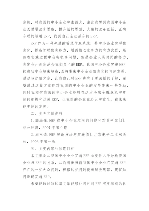 论文开题报告模版.docx