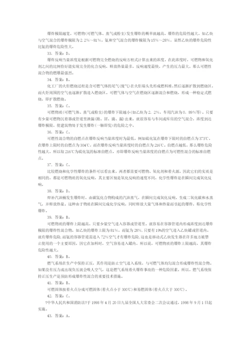 第二章防火防爆安全技术部分选择题精选及精解.docx