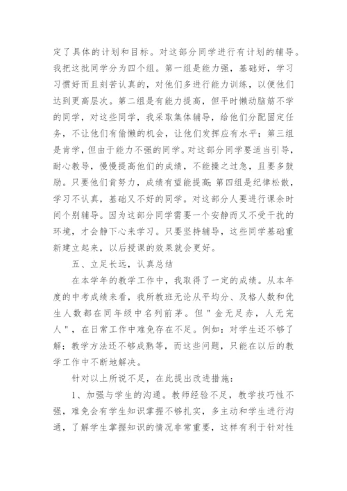 初三英语教师个人工作总结_3.docx