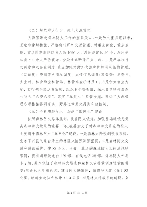 林业局个人工作总结[范文].docx