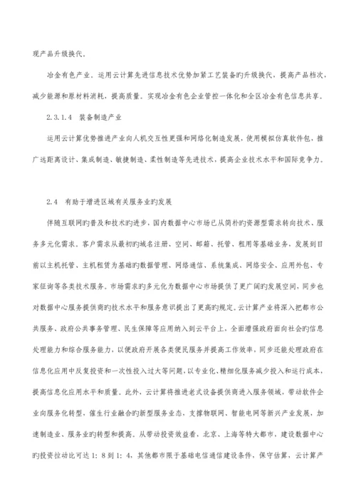 政务云建设方案.docx