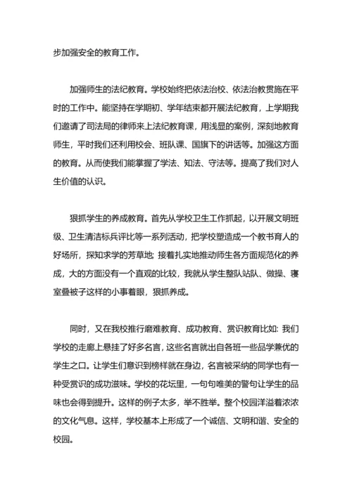 初中新任校长个人工作总结.docx