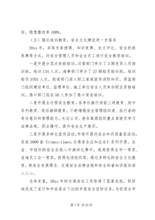 交通安全工作总结领导致辞.docx