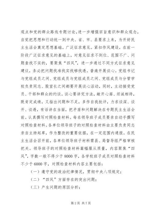 群众路线专题民主生活会实施方案.docx