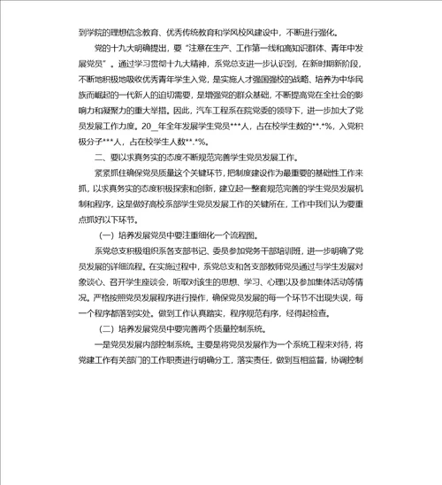 2020年度学校党建个人工作总结