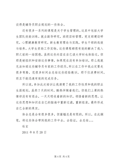 第四十一期思想政治教育骨干培训心得体会.docx