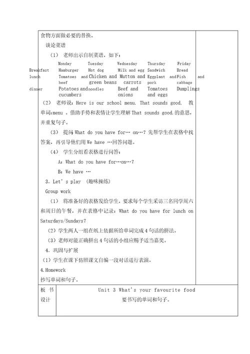 五年级下册英语名师教学设计第三单元第三课时人教pep