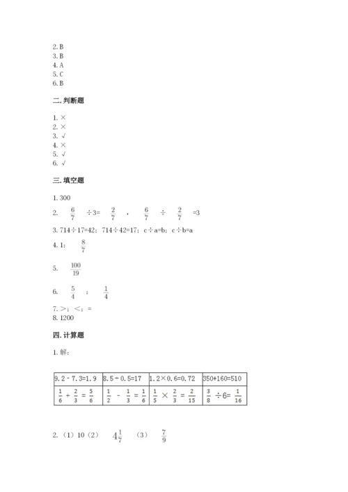 冀教版五年级下册数学第六单元 分数除法 测试卷加解析答案.docx
