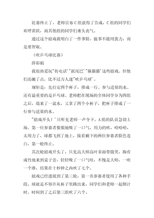 吹乒乓球比赛400字