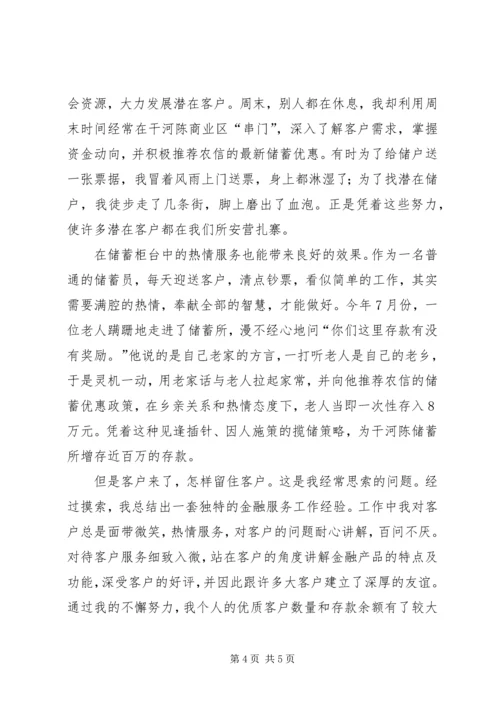 储蓄能手事迹材料.docx