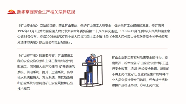 煤矿安全生产方针及法律法规通用PPT模板