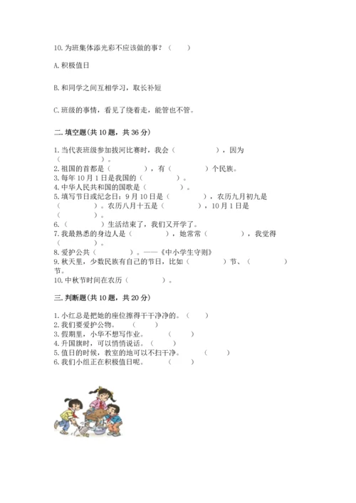 部编版二年级上册道德与法治期中测试卷含完整答案【夺冠系列】.docx