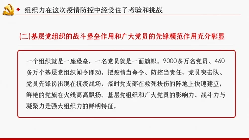 应对突发事件是组织力建设的重大课题党课PPT模板