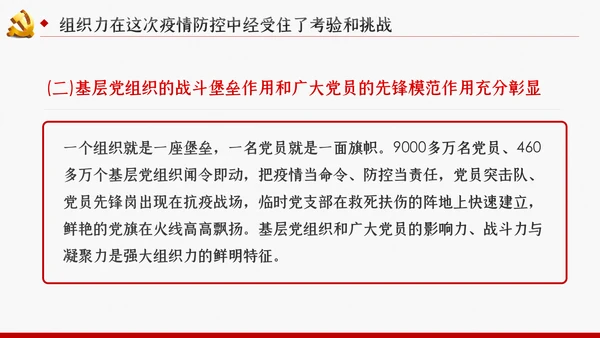 应对突发事件是组织力建设的重大课题党课PPT模板