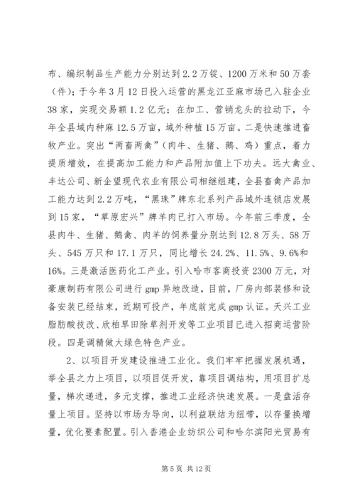 县经济工作汇报提纲工作报告范文_1.docx