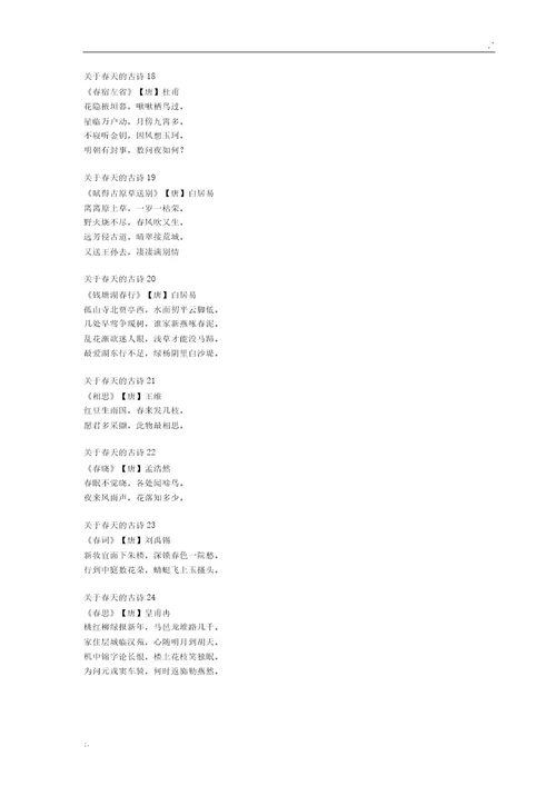 春天古诗大全56首(20220213000928)