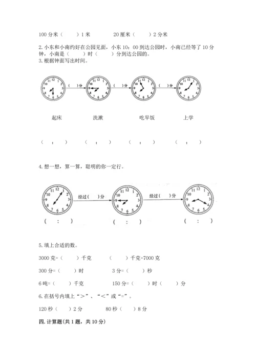 人教版三年级上册数学期中测试卷加解析答案.docx