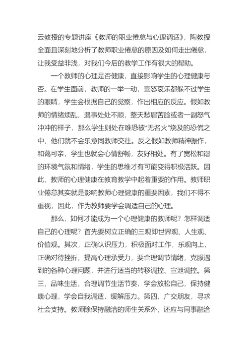 教师学习心得体会集锦7篇 1