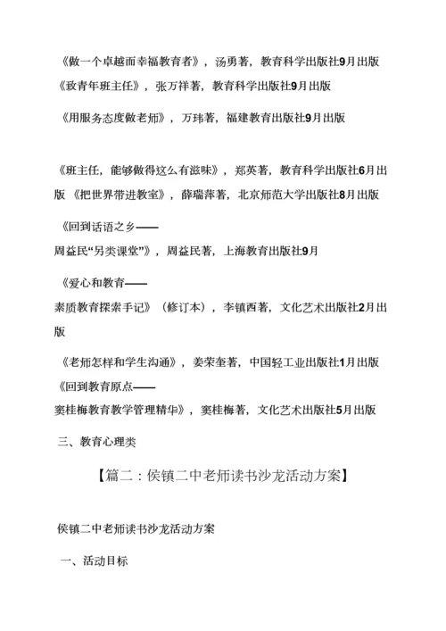 教师读书沙龙活动专项方案.docx