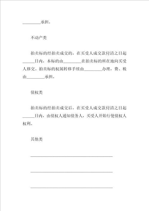 XX委托拍卖合同4篇