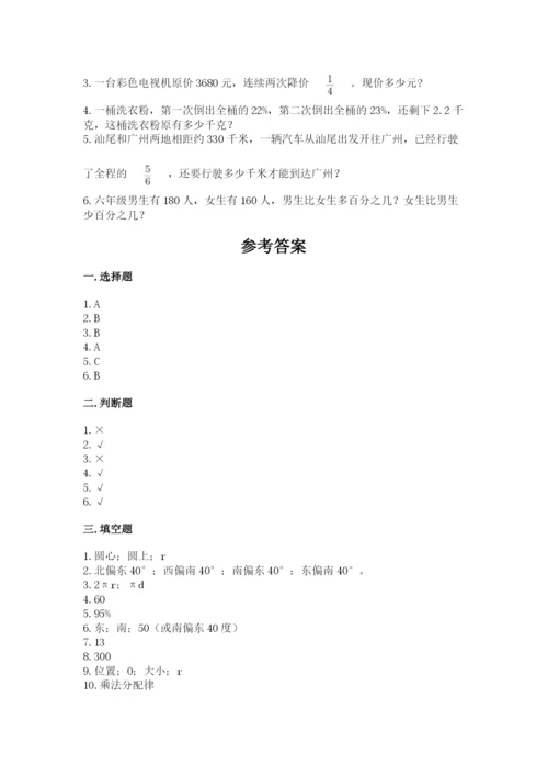 2022人教版六年级上册数学期末测试卷含完整答案（历年真题）.docx