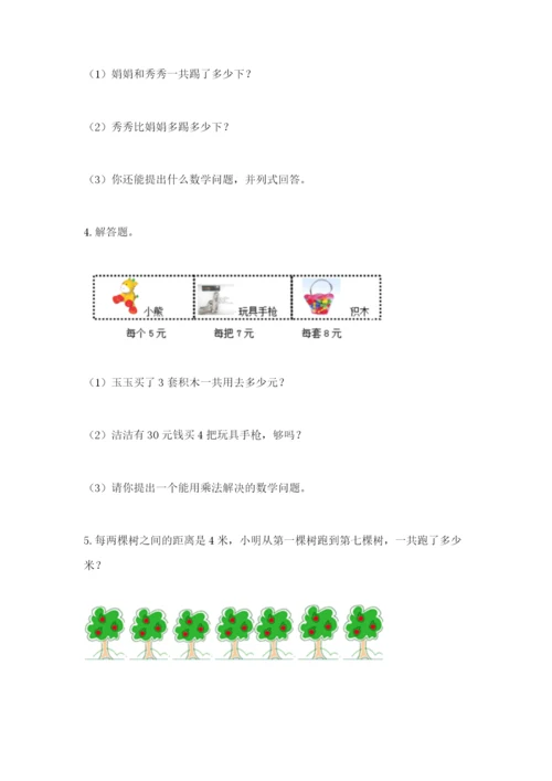 小学二年级数学应用题大全带答案（预热题）.docx