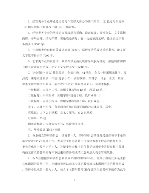 2023年毕业设计论文)格式写作要求.docx