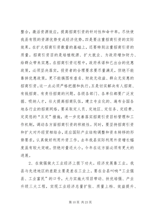 县委书记在全县经济工作会议上的讲话 (2).docx