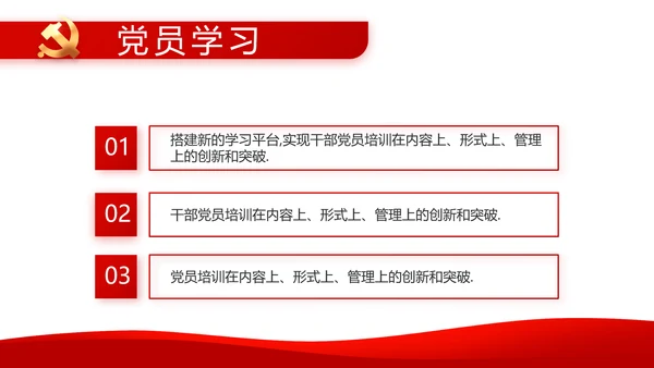 党建党支部工作总结汇报动态PPT党课