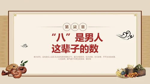 黄色简约黄帝内经中国式养生培训PPT课件国学