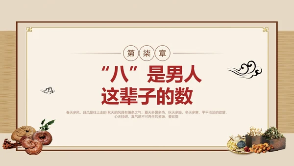 黄色简约黄帝内经中国式养生培训PPT课件国学