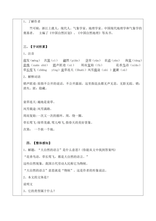 5、大自然的语言教学设计