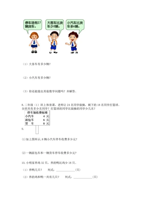 小学二年级上册数学应用题100道带答案（满分必刷）.docx