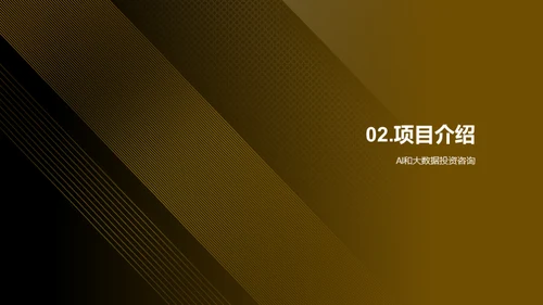 智投金融科技新纪元