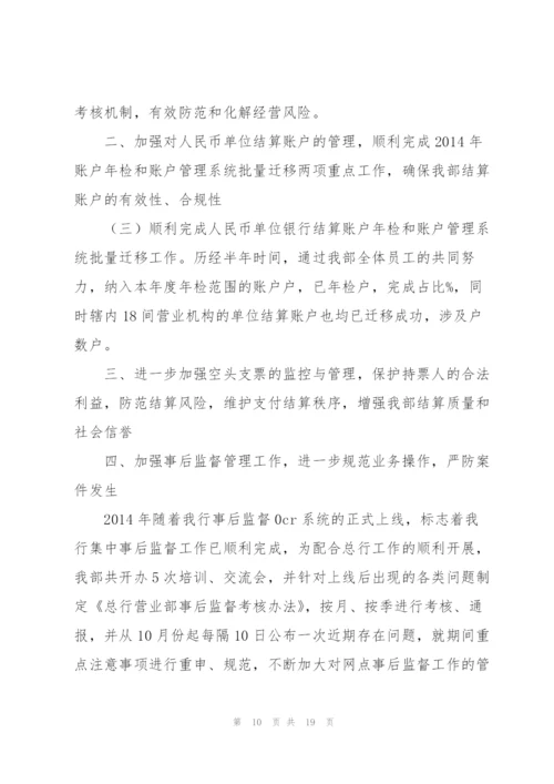 结算会计工作总结报告(多篇).docx