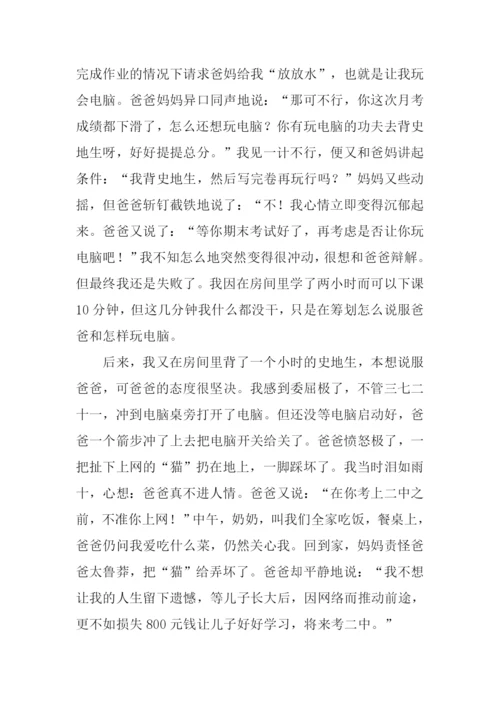 不一样的爱作文700字.docx