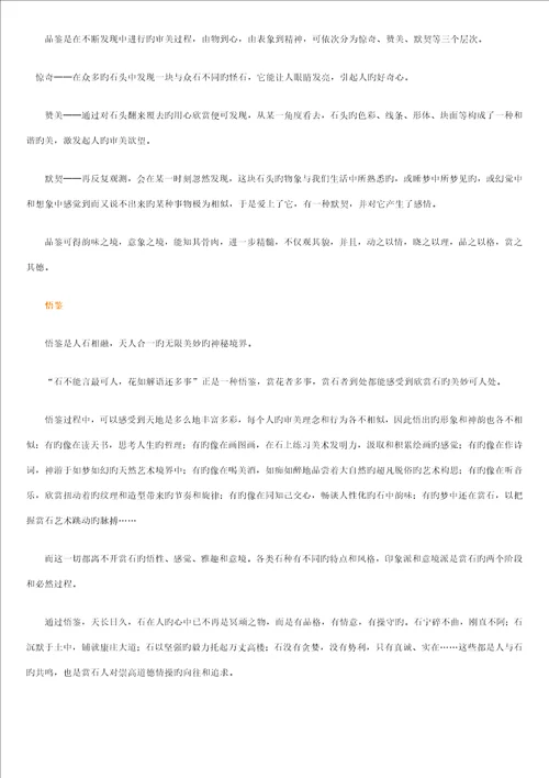 学习专业笔记观赏石鉴赏与功能