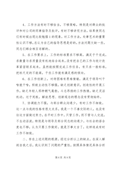 关于民主生活会批评与自我批评整改措施.docx