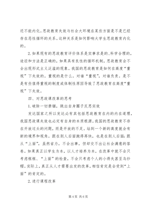 关于高校思政课教学的几点思考 (2).docx