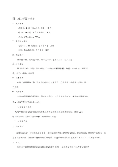 彩钢板围挡施工方案
