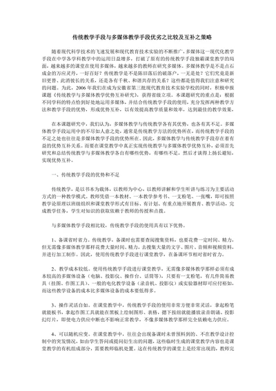 传统教学手段与多媒体教学手段优劣之比较及互补之策略