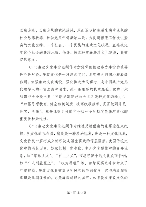 加强廉政文化建设推进构建和谐社会.docx