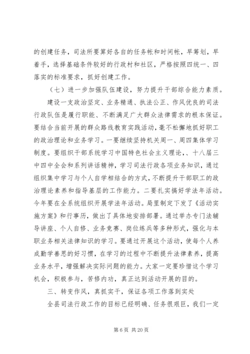 县司法局领导讲话(2).docx