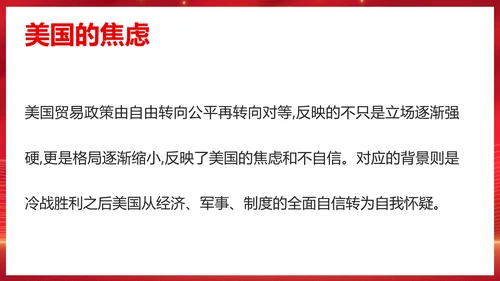中美贸易中美博弈关系课件PPT模板