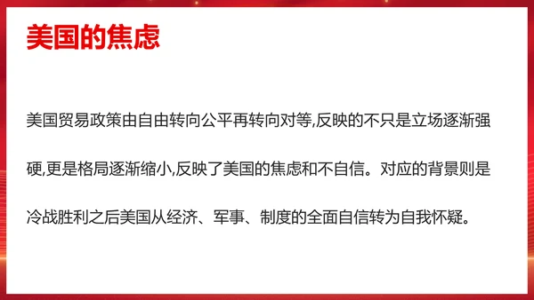 中美贸易中美博弈关系课件PPT模板