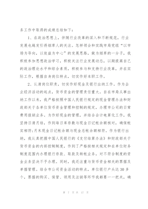 年度员工工作心得体会感悟.docx