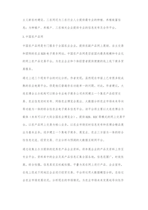 互联网+背景下大连农博会转型升级的对策分析.docx