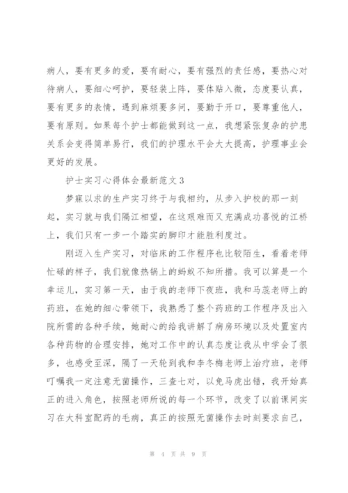 护士实习心得体会范文5篇.docx