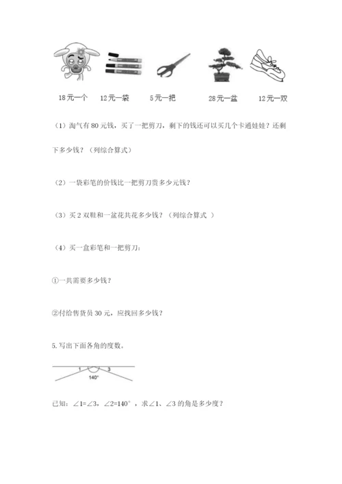 青岛版数学四年级上册期末测试卷【必刷】.docx