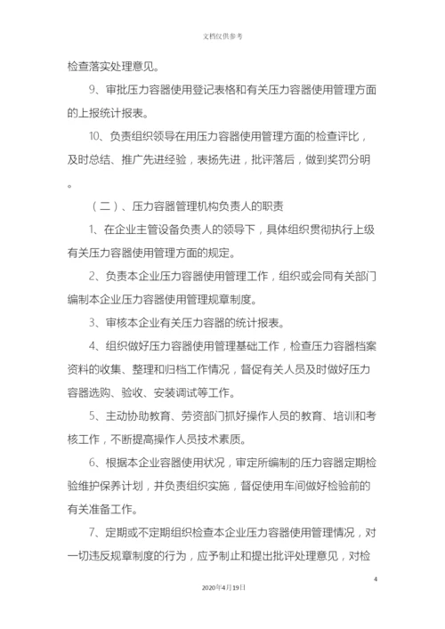 压力容器使用安全管理制度.docx